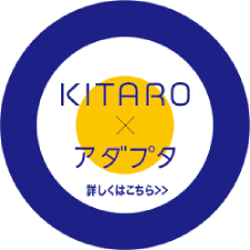 KITARO × アダプタ 詳しくはこちら>>